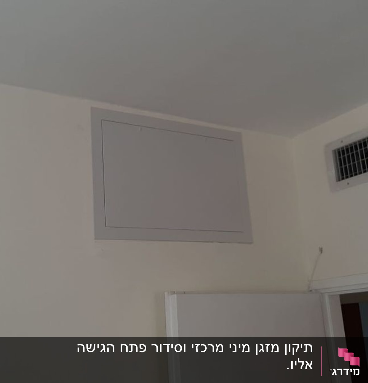פתח גישה למזגן מיני מרכזי